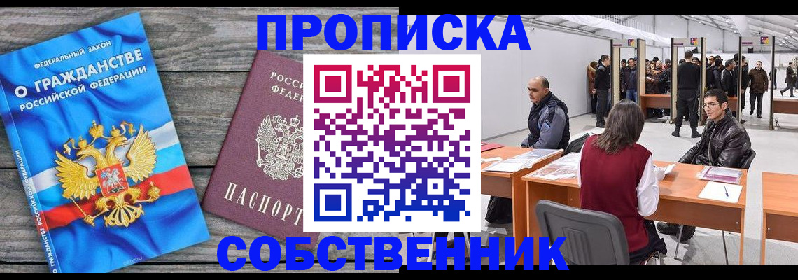 прописка 2025 в Бабаево