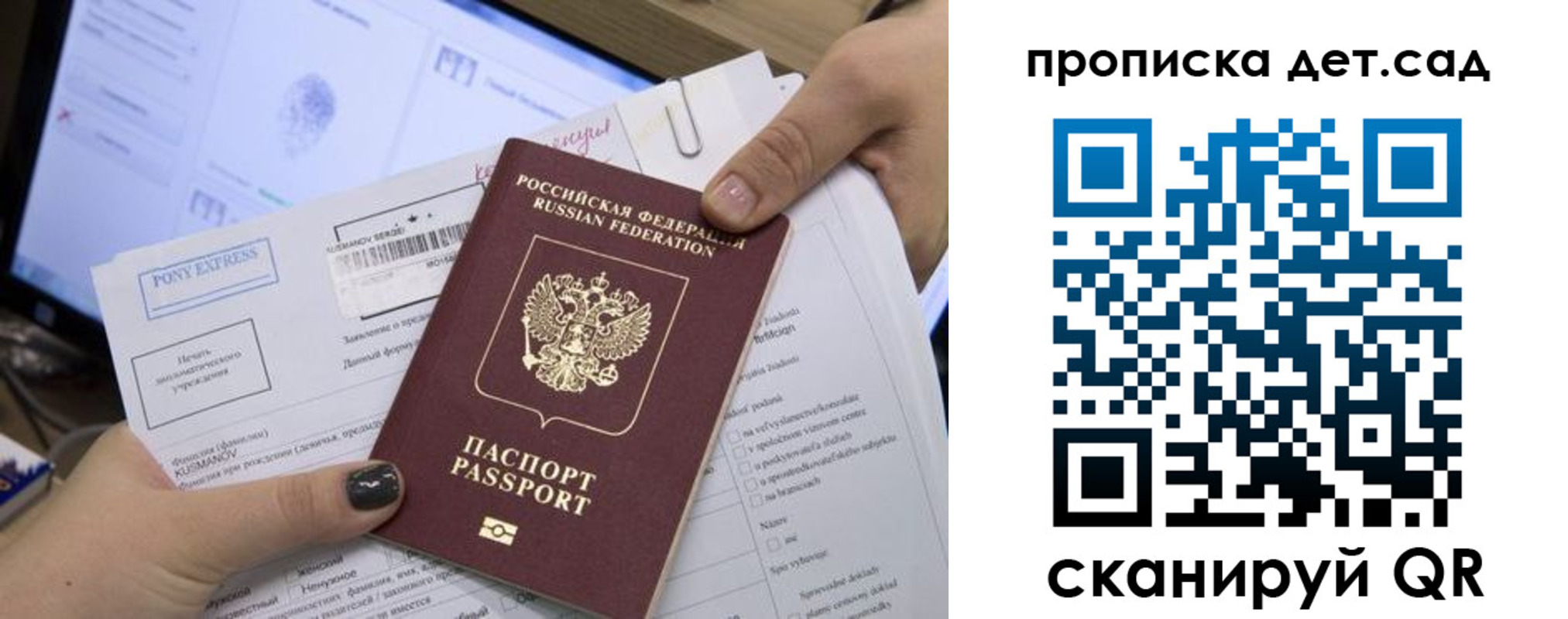регистрация для дет. сада в Бабаево