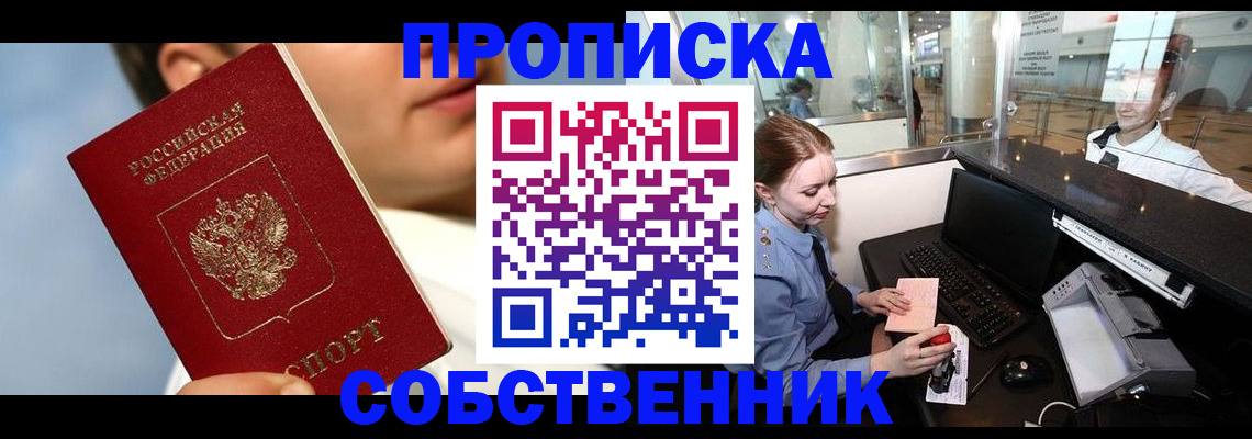 временная регистрация в Бабаево