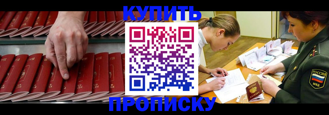 прописка для работы в Бабаево