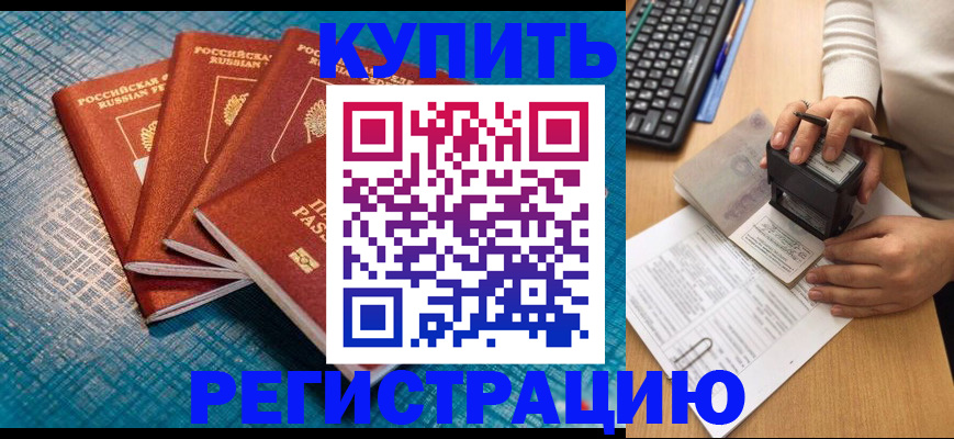 временная регистрация в квартире в Бабаево