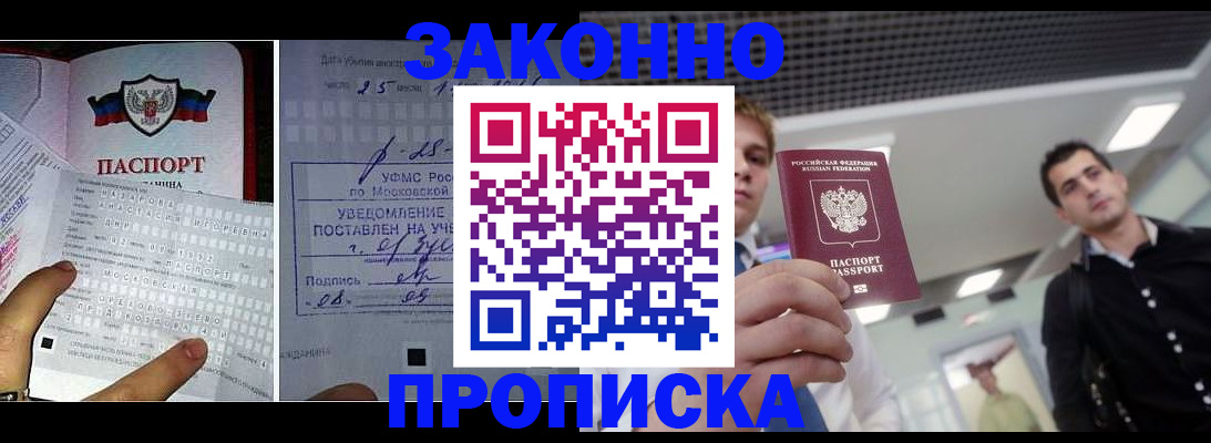 прописка регистрация в Бабаево