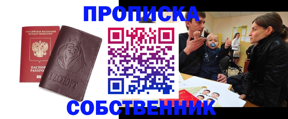 временная прописка в Бабаево
