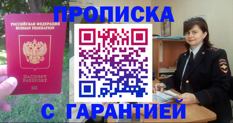 временная регистрация для всех в Бабаево