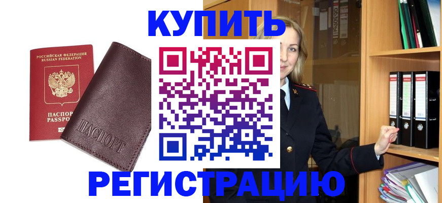 регистрация в Бабаево