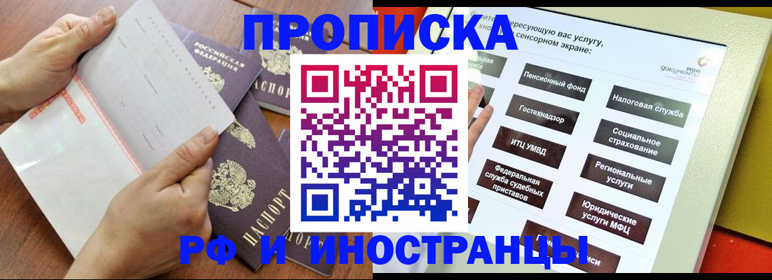 прописка иностранных граждан в Бабаево